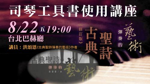 司琴工具書使用講座